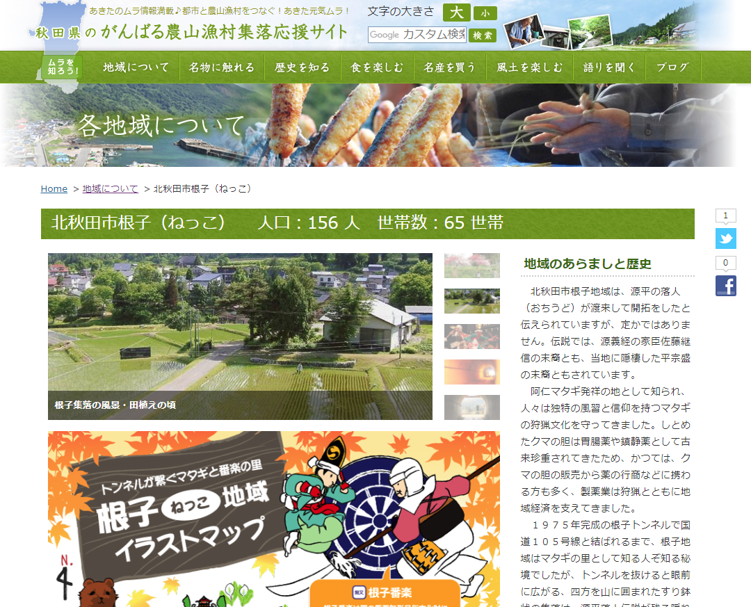 秋田県のがんばる農山漁村集落応援サイト 株式会社トラパンツ 秋田県のがんばる農山漁村集落応援サイト 株式会社トラパンツ