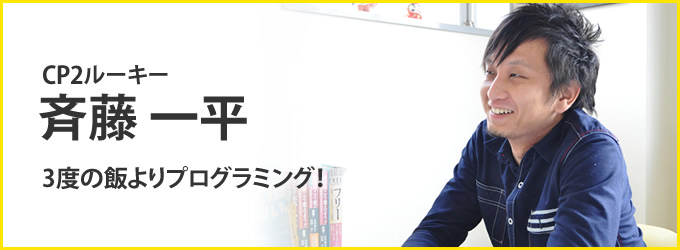 斉藤一平メインビジュアル