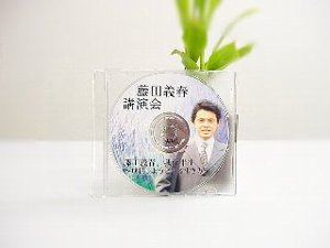 「藤田義春、わが半生」CD