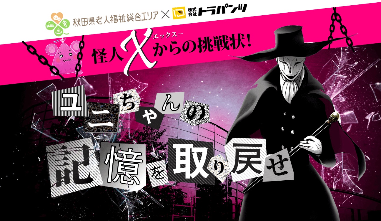老人福祉総合エリア