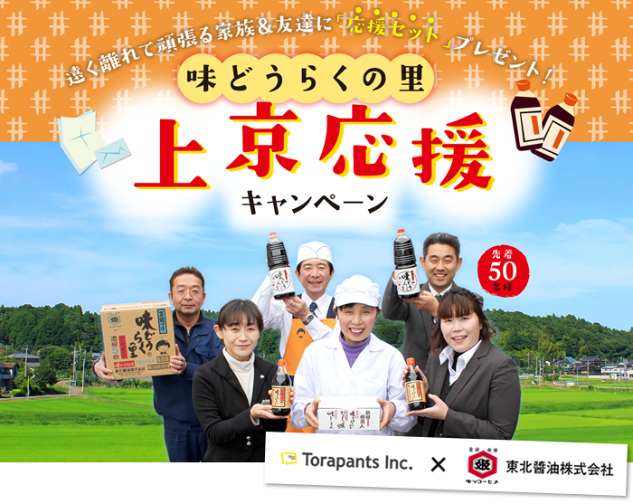 東北醤油株式会社