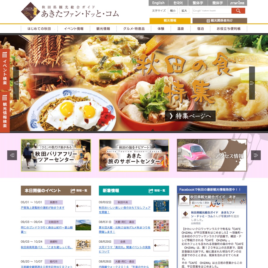 秋田県観光文化スポーツ部観光振興課