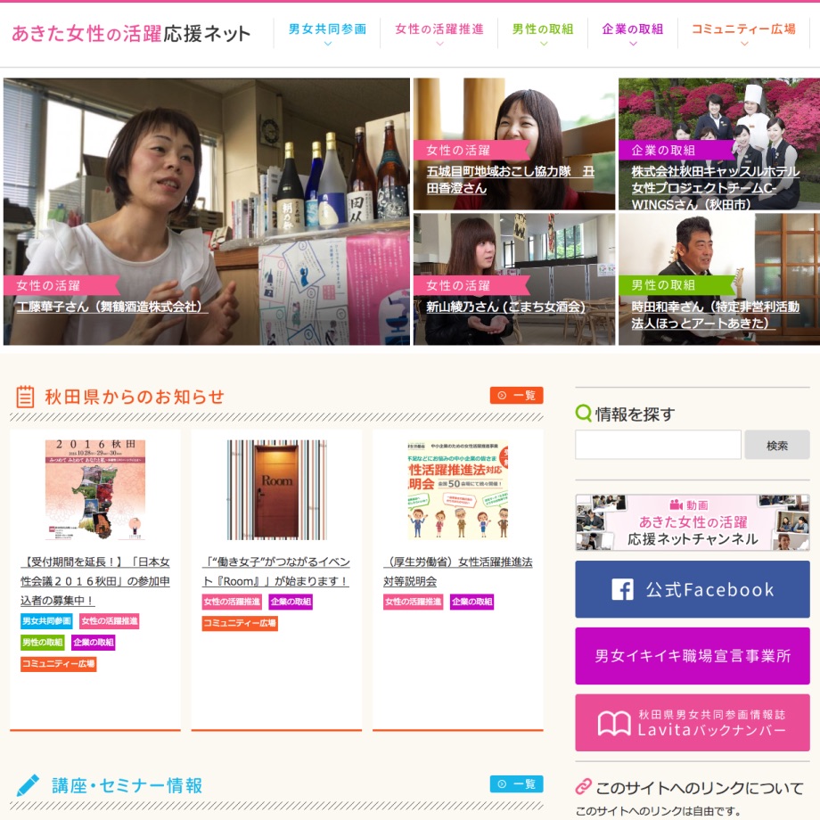 秋田県生活環境部男女共同参画課様