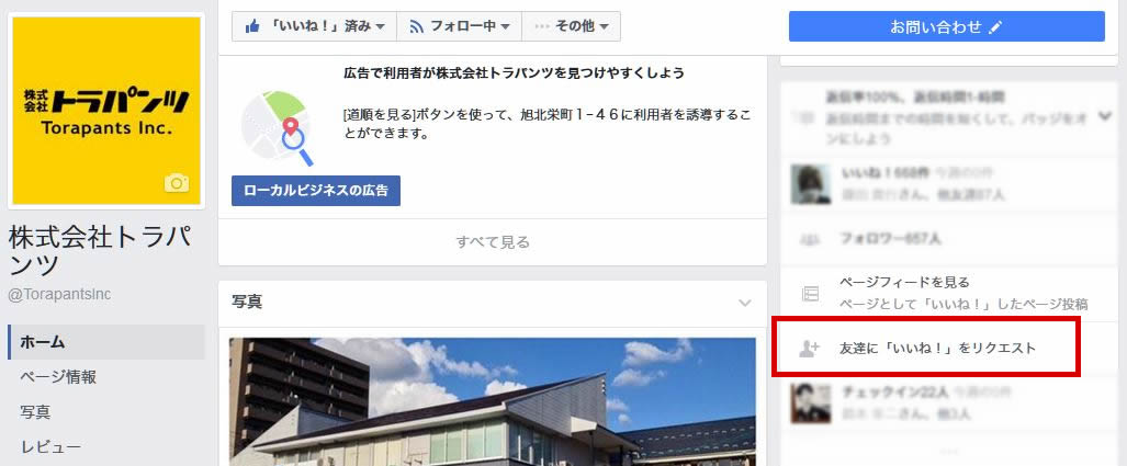 Facebook企業ページ