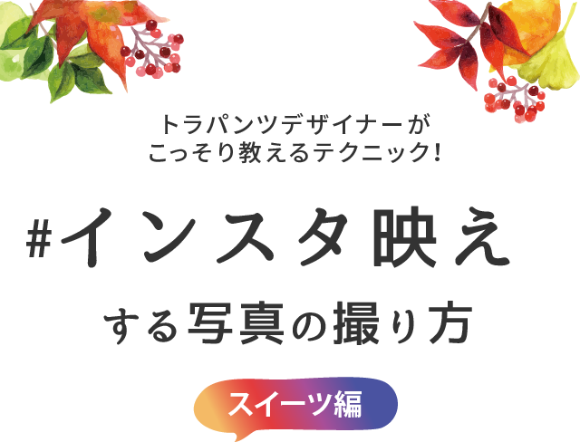 トラパンツ通信2017.10メインビジュアル