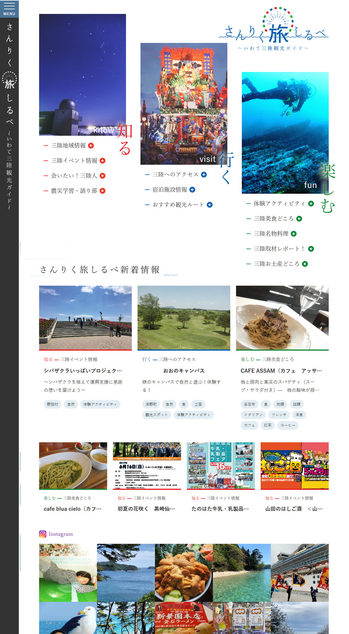 さんりく旅しるべ〜いわて三陸観光ガイド〜