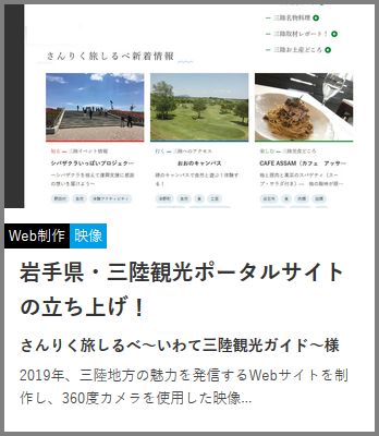 『岩手県・三陸観光ポータルサイト』Web・360度映像・アプリ制作