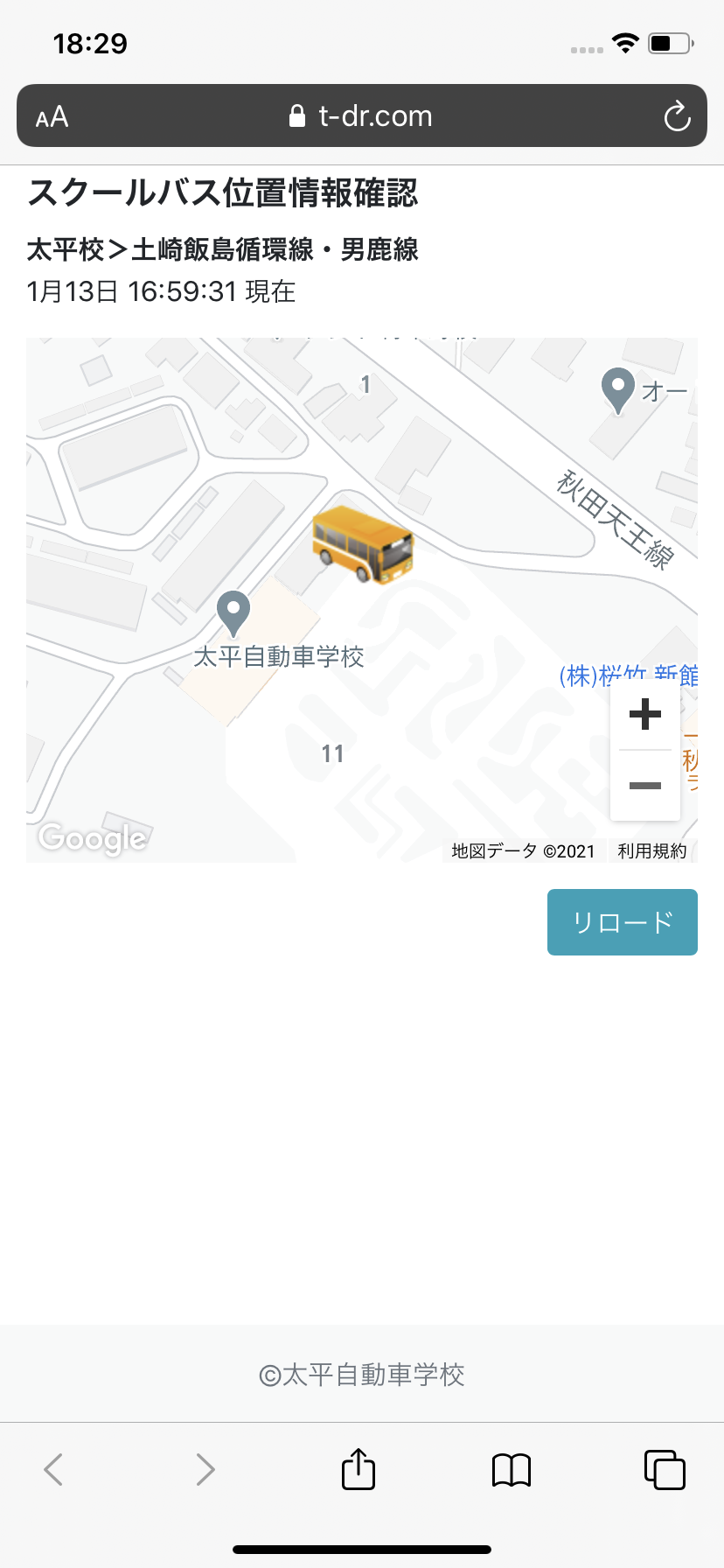 スクールバス利用者向け画面