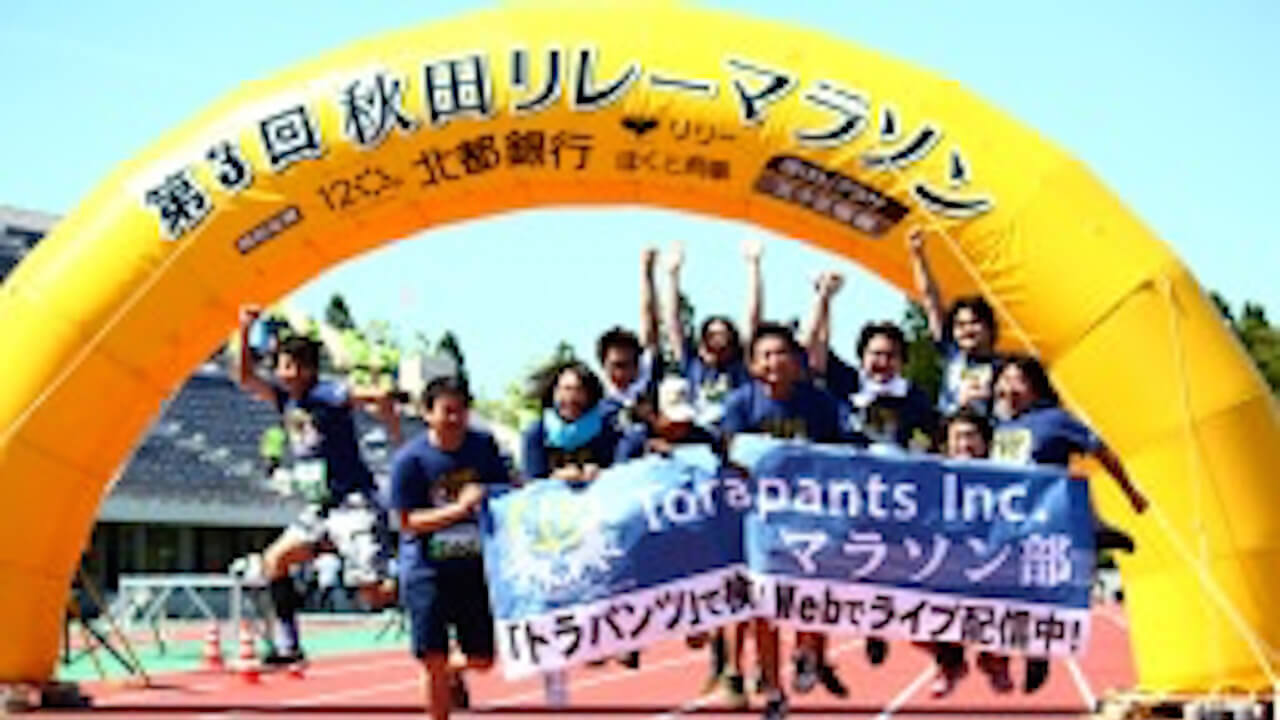 第3回秋田リレーマラソンイベント風景18