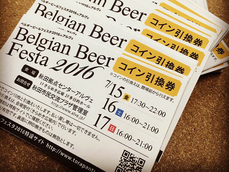 ベルギービールフェスタ2016前売りチケット