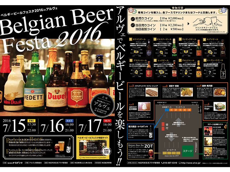 ベルギービールフェスタ2016チラシ1