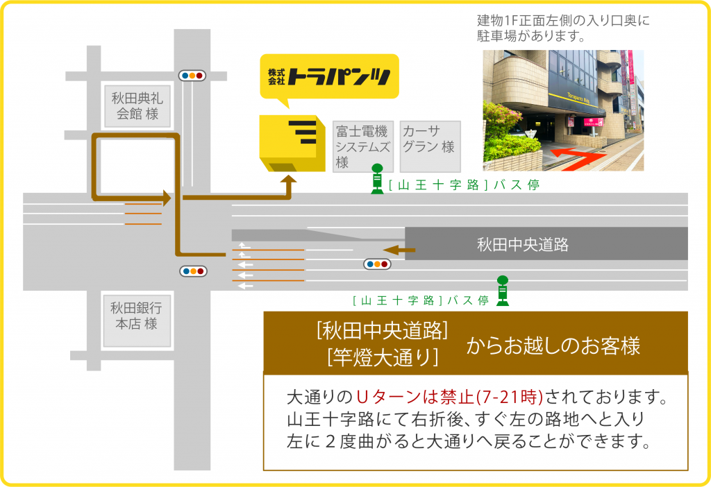 株式会社トラパンツ本社詳細