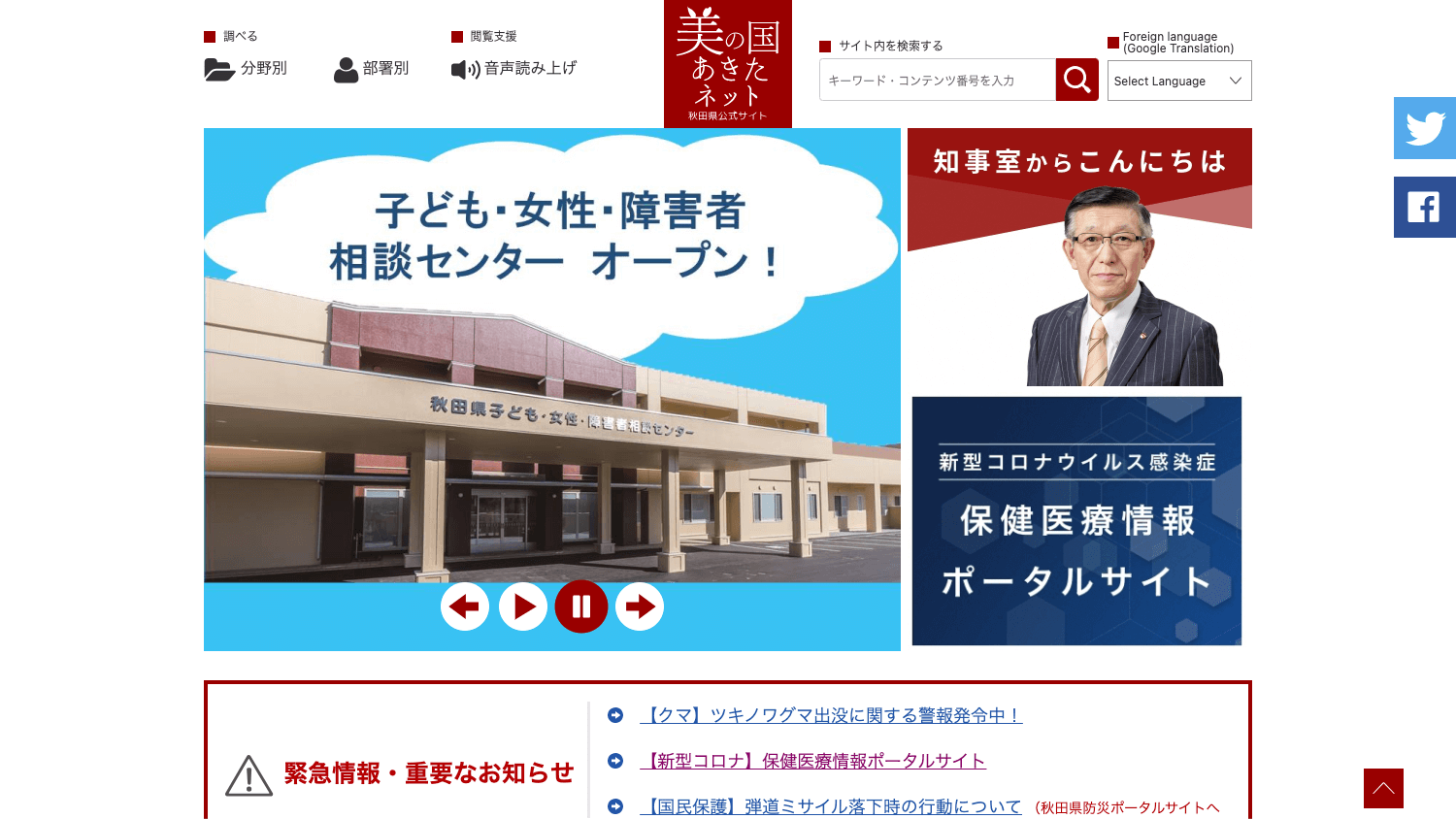 秋田県公式サイト 美の国あきたネット | 制作実例・実績 | 株式