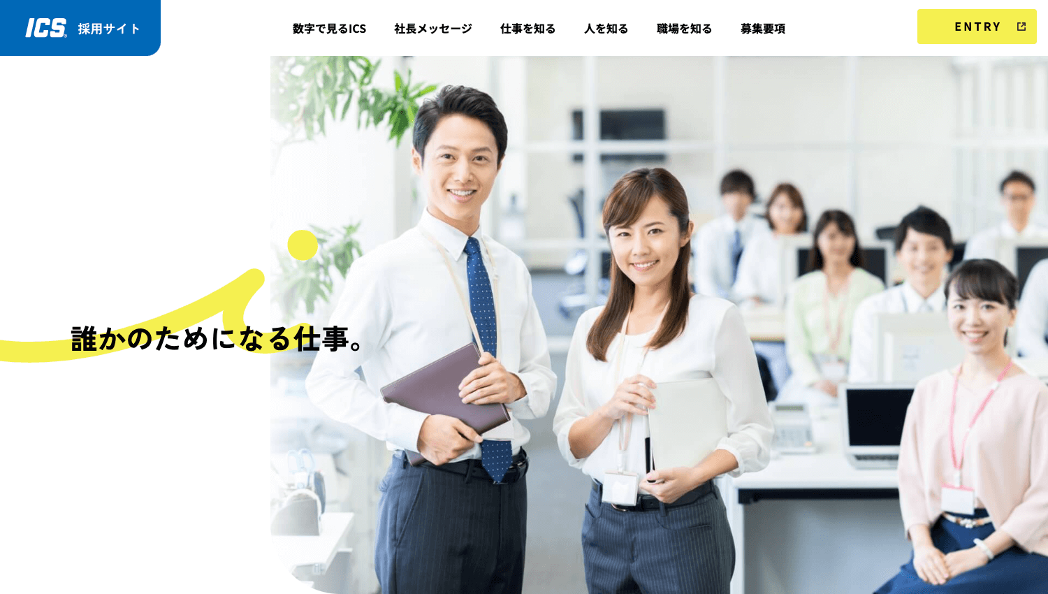 株式会社アイシーエス（リクルートサイト） | 制作実例・実績 | 株式会社トラパンツ